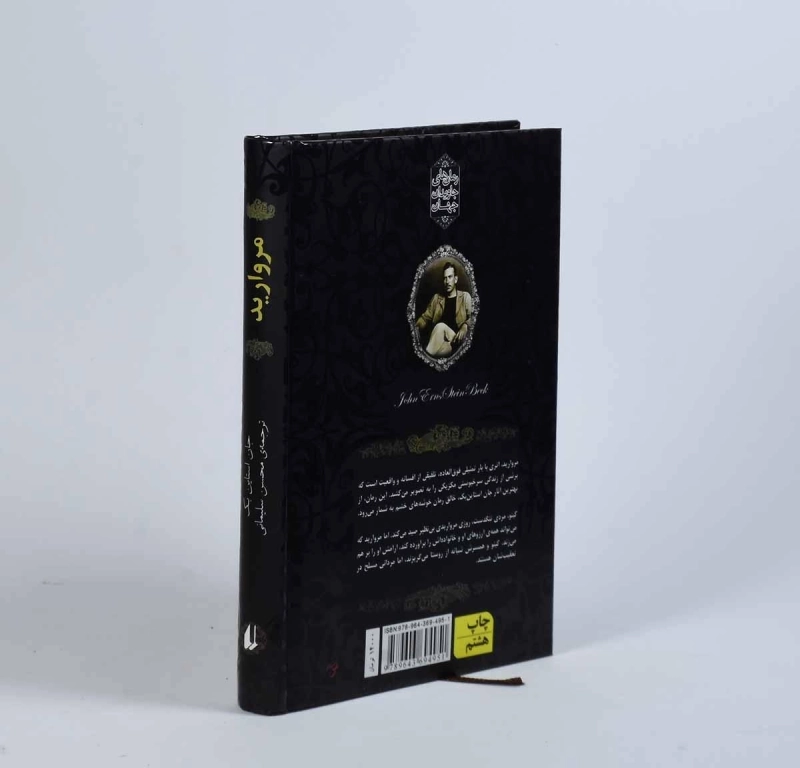 کتاب مروارید | جان استاین بک؛ نشر افق - 2
