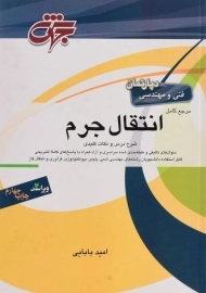 کتاب مرجع کامل انتقال جرم | جهش