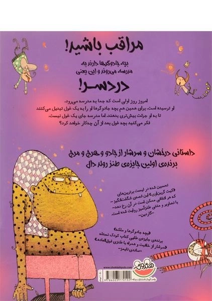 کتاب بچه جادوگرها به مدرسه می روند - چکه - 1