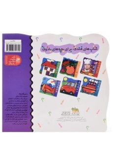 کتاب رنگ رنگ رنگم کن 6 (وسایل نقلیه هوایی) - 1