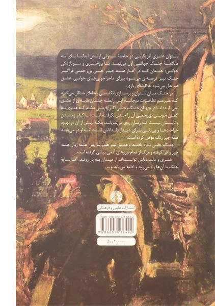 کتاب وداع با اسلحه | همینگوی؛ نجف دریابندری - 1