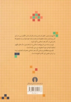 کتاب هنر اسلامی - دیوید تالبوت رایس/ علمی و فرهنگی - 1