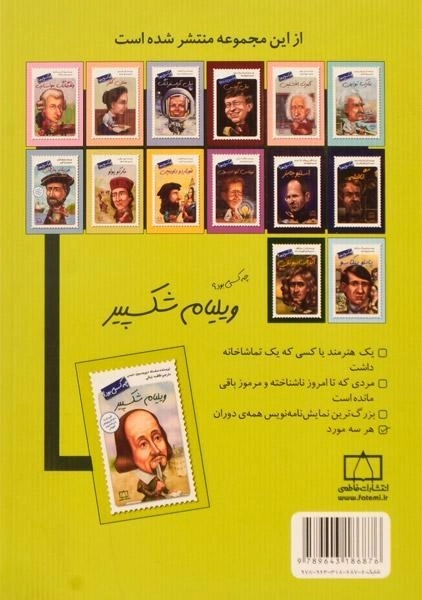کتاب ویلیام شکسپیر چه کسی بود؟ - 1