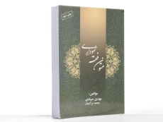 کتاب متون فقه نموداری - صیادی - 3