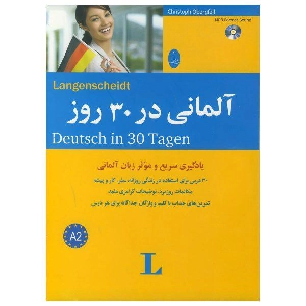 کتاب آلمانی در 30 روز شباهنگ