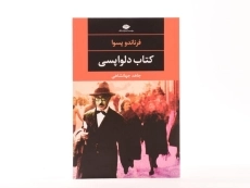 کتاب دلواپسی - فرناندو پسوا - 3