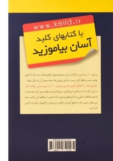 کتاب کلید ویندوز 10 | Windows 10 - کلید آموزش - 1