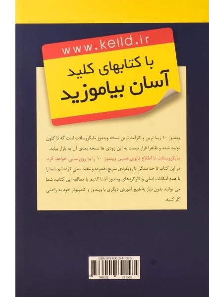 کتاب کلید ویندوز 10 | Windows 10 - کلید آموزش - 1