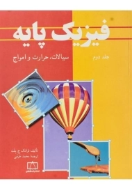 کتاب فیزیک پایه 2 | بلت