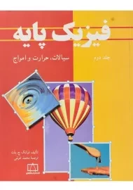 کتاب فیزیک پایه 2 | بلت