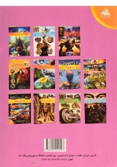 کتاب عجایب هفتگانه ی جدید - 1