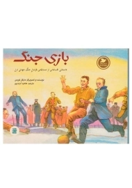 کتاب بازی جنگ