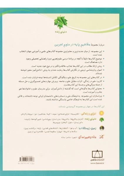 کتاب ویروس ها (دنیای زنده) - 1