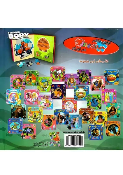 کتاب پازلی دو زبانه در جستجوی دوری - 1