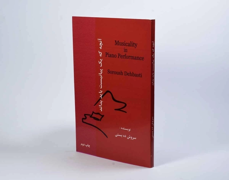 کتاب آنچه که یک پیانیست باید بداند | نشر چندگاه - 1