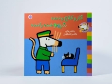 کتاب گاز و کلاچ و دنده شیمو شده راننده - 3