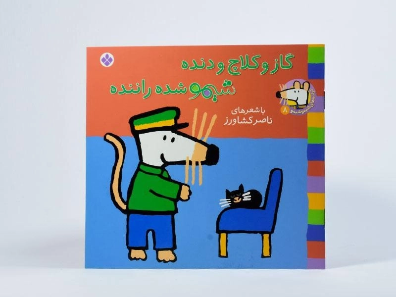 کتاب گاز و کلاچ و دنده شیمو شده راننده - 3