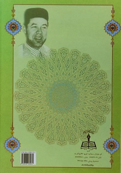 کتاب ... آنگاه هدایت شدم - تیجانی تونسی - 1