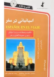 کتاب اسپانیایی در سفر | استاندارد