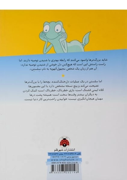 کتاب چرا باید به دیگران کمک کنم؟ (توصیه‌های سلستن) - 1