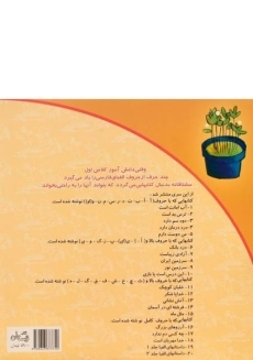 کتاب چه کسی دم ندارد؟ (سلام کلاس اولی ها 17) - 1