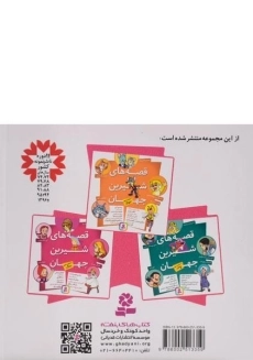 کتاب قصه های شیرین جهان با شخصیت دختر - قدیانی - 1