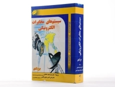 کتاب سیستم های مخابرات الکترونیکی - کندی | حجت کاشانی - 2