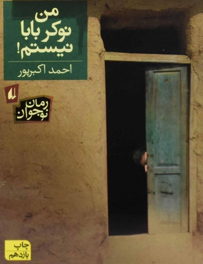 کتاب من نوکر بابا نیستم!