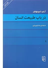 کتاب در باب طبیعت انسان | آرتور شوپنهاور