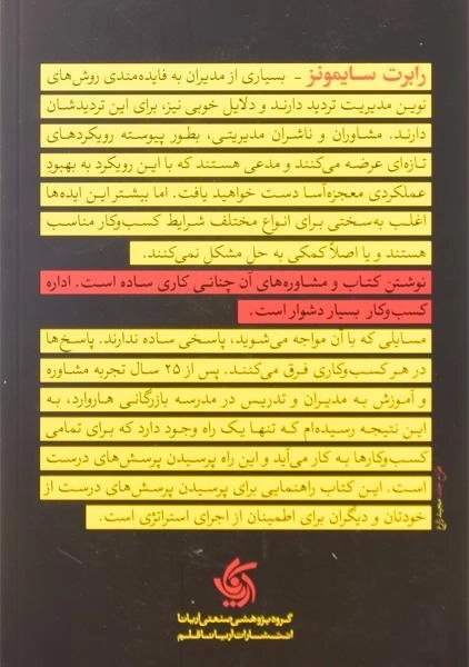 کتاب هفت پرسش استراتژیک | رابرت سایمونز - 1