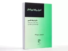 کتاب اصول روابط بین الملل - قاسمی - 3