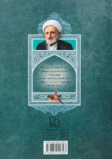 کتاب معراج السعاده | ملا احمد نراقی