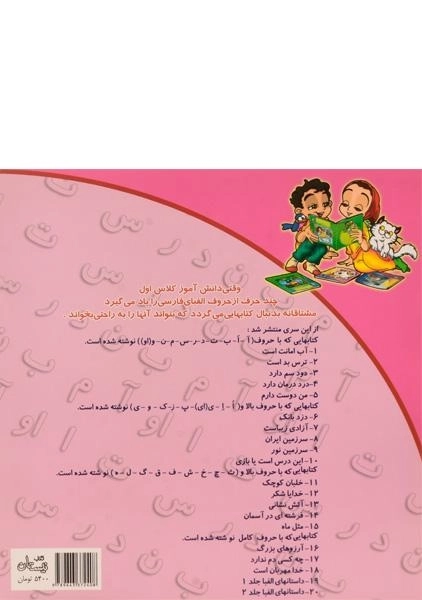 کتاب من دوست دارم (سلام کلاس اولی ها 5) - 1