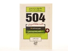 کتاب 504 کلمه رشته تربیت بدنی &ndash; طادی - 3