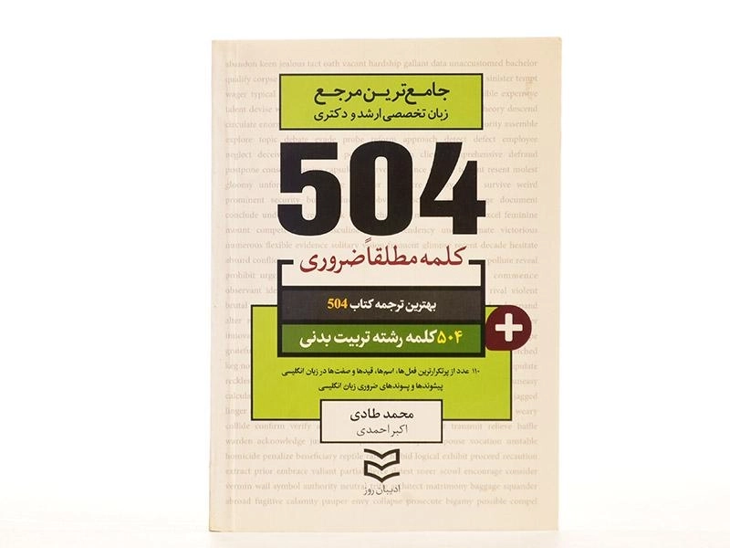 کتاب 504 کلمه رشته تربیت بدنی – طادی - 3
