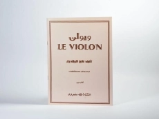 کتاب ل ویولن 2 LE VIOLON - 2