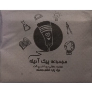 پیک آدینه ششم دبستان سرمشق