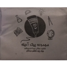 پیک آدینه ششم دبستان سرمشق