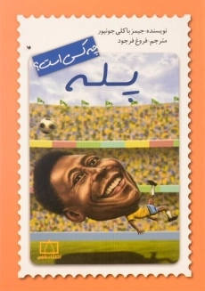 کتاب پله چه کسی است؟