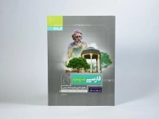 کتاب پرسمان فارسی نهم گاج - 2