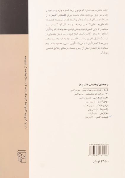 کتاب فلسفه ی آگامبن - کاترین میلز - 1