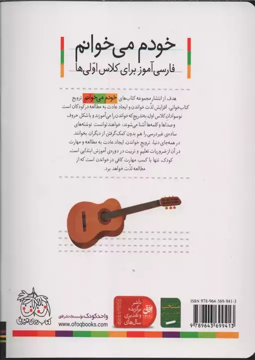 کتاب خودم می خوانم 8 (تاب) | نشر افق - 1