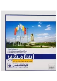 نقشه سیاحتی و گردشگری شهر اسلامشهر | گیتاشناسی 423