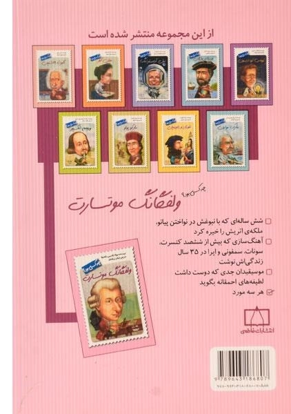 کتاب ولفگانگ موتسارت چه کسی بود؟ - 1