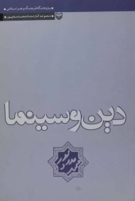 کتاب دین و سینما