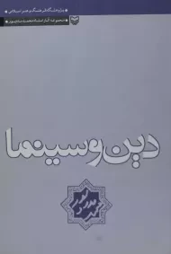 کتاب دین و سینما