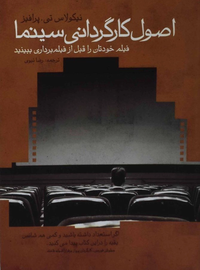 کتاب اصول کارگردانی سینما | پرافیز