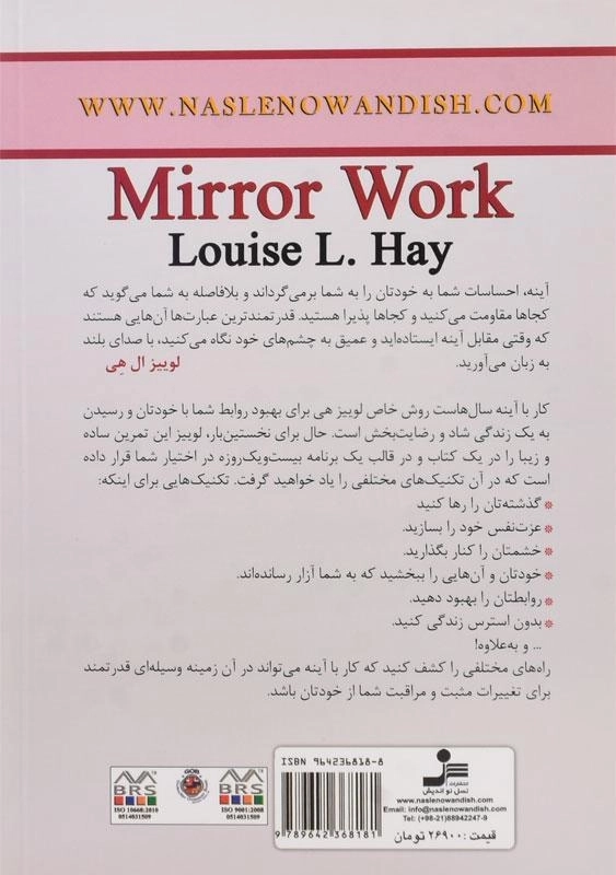 کتاب معجزه کار با آینه | لوییز ال هی - 1