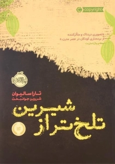 کتاب تلخ تر از شیرین