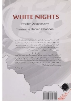 کتاب شب‌های روشن